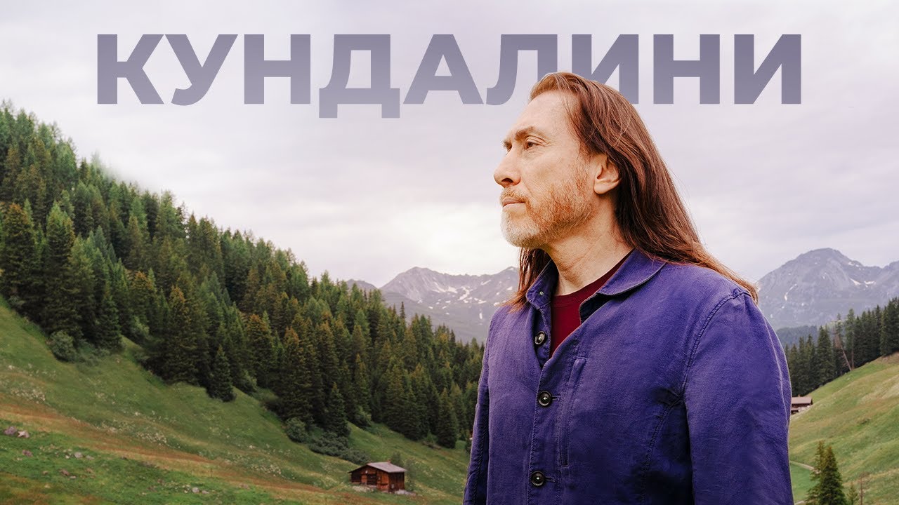 Кундалини