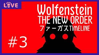 【Wolfenstein:The New Order 】New Order 3 ファーガスTIMELINE
