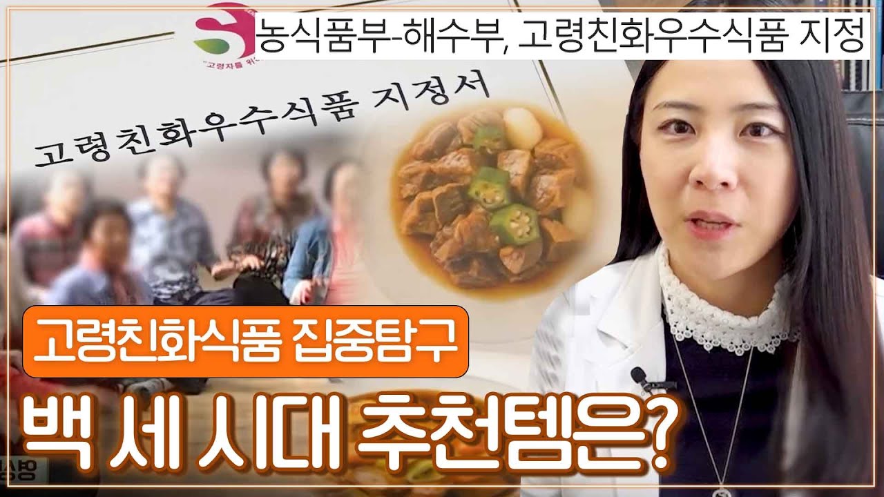 [맛있는 고령친화우수식품 EP.01] 맛있게 먹고 건강도 챙기는 백세시대 추천템은?｜MBN 230116 방송