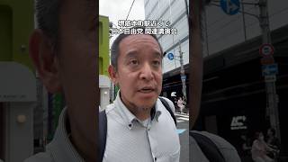 堺筋本町駅近くで日本自由党関連講演会　#日本自由党
