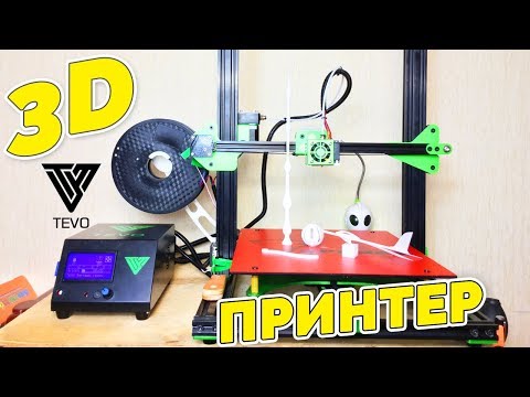 3D PRINTER TEVO TORNADO ОБЗОР ПЕЧАТЬ