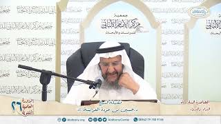 شرح كتاب الداء والدواء - المحاضرة 6
