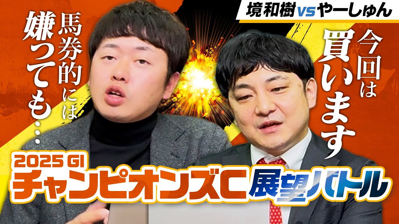 【チャンピオンズカップ 2025】新世代台頭か、実績馬の逆襲か！？血統×馬体で徹底評価！