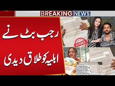Youtuber Rajab Butt divorced his Wife Iman Asad | Breaking News | Public News
