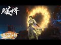 ENG SUB《完美世界》Perfect World EP27 | 补天阁之战！ | 腾讯视频 - 动漫