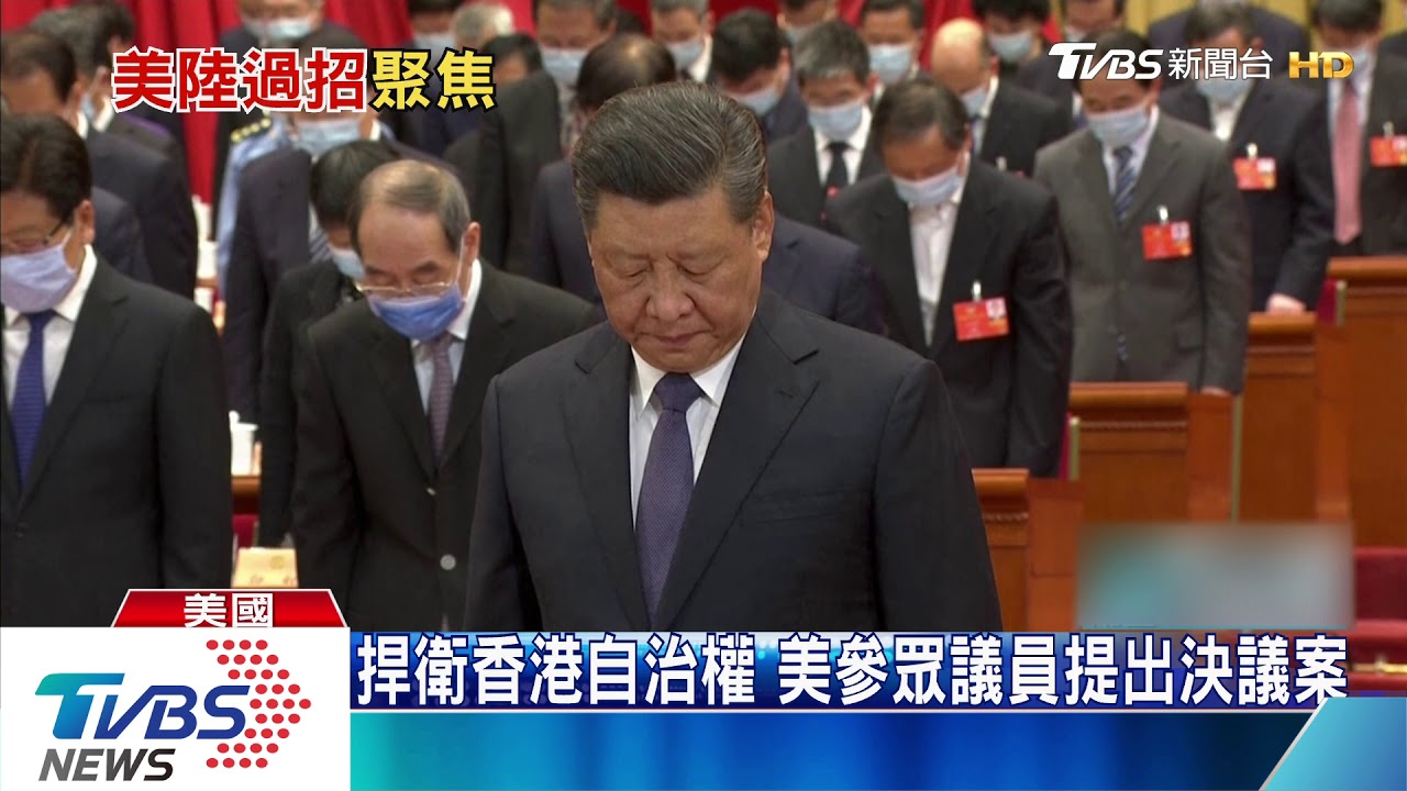 北京推「香港版國安法」 美兩黨同聲譴責