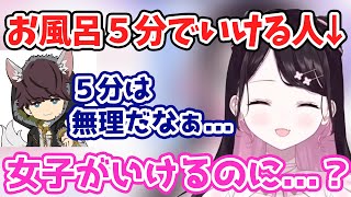 【花芽なずな】本気出せばお風呂は5分でいけるなずちゃんと5分は無理な男性陣【花芽なずな/切り抜き】