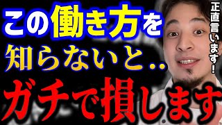 【ひろゆき】仕事で稼いでる人はコレやってます..その働き方で満足ですか？こんな人が会社で出世しています。/転職/キャリア/ブラック企業/kirinuki/論破【切り抜き】