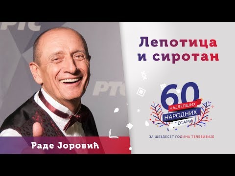 LEPOTICA I SIROTAN -  Rade Jorović