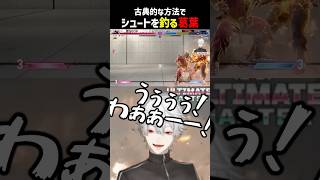 古典的な方法で釣ろうとする葛葉に釣られてあげるシュート【にじさんじ切り抜き】#shorts #葛葉 #shuto