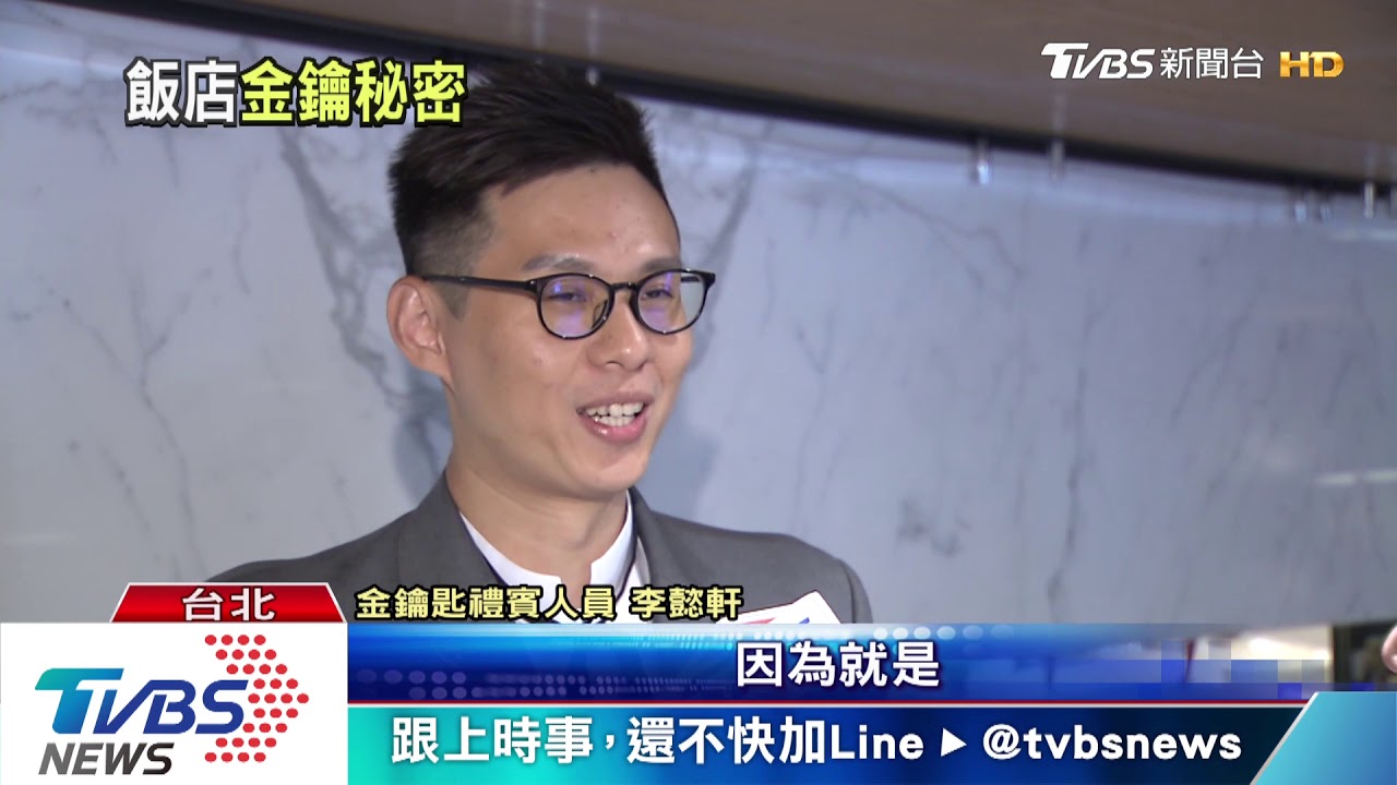 被飯店耽誤的Kingsman？全台僅22位神級禮賓