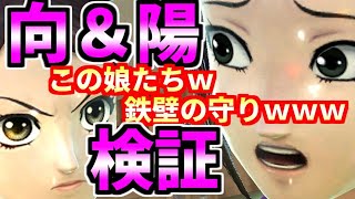 #1329【ﾅﾅﾌﾗ】『新双星』向＆陽検証！この娘たちｗ　鉄壁の守り過ぎて謎ｗｗｗ【ｷﾝｸﾞﾀﾞﾑｾﾌﾞﾝﾌﾗｯｸﾞｽ】