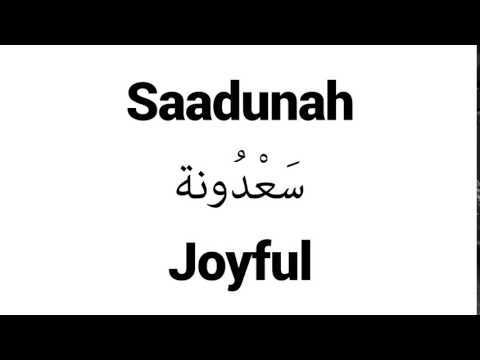 How to Pronounce Saadunah! - Middle Eastern Names