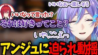 【めっちゃカメレオン】不意に言った言葉でアンジュに迫られ動揺する星導ショウ【にじさんじ/切り抜き/星導ショウ/アンジュ・カトリーナ/葉加瀬冬雪/甲斐田晴/剣持刀也/レオス・ヴィンセント/石神のぞみ】
