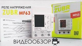 ZUBR MF63 - відео 1
