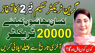Green Tractor Scheme|Green Tractor Scheme 2025|Green Tractor Scheme  Online Apply in Pakistan 2025