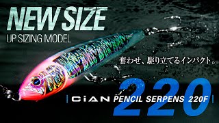 【Rockshore Hiramasa】 “刺激、驱使的220mm冲击”“CiAN PENCIL SERPENS 220青色铅笔铅笔铅笔”