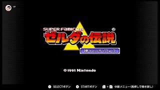 (ゼルダの伝説神々のトライフォース）攻略＃２