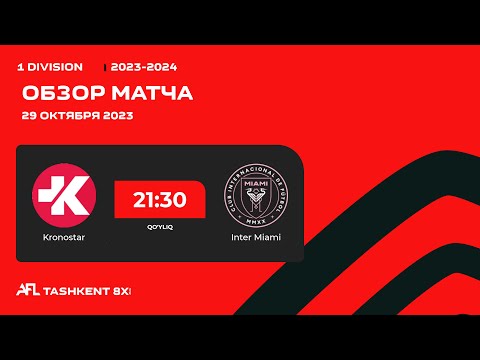 AFL Uzbekistan  1 division  6 tur KRONOSTAR - INTER MIAMI