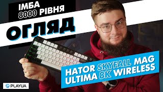 HATOR Skyfall 80 MAG ULTIMA 8K wireless white-black (HTK3880UA) - відео 1