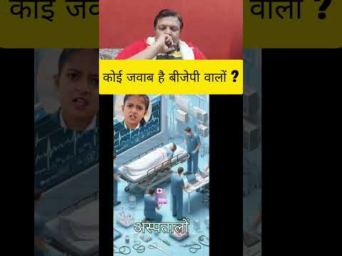 Hai koi jawab is Bacchi ke Swalon ka, BJP Walo ?