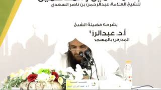 صورة شرح آداب المعلمين والمتعلمين للسعدي