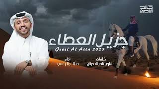 كلمات اغنية جزيلات العطاء صالح اليامي