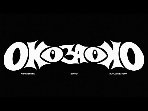 ShawtyShine - ОКО ЗА ОКО (ft. Boulevard Depo) [СНИППЕТ 20.03.24]