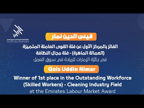 تعرفو على قيس الدين نمار الفائز بجائزة الامارات للريادة في سوق العمل