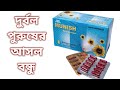 Munish Capsule Bangla Munish Tablet Er Kaj Ki Munish Capsule উপকারিতা