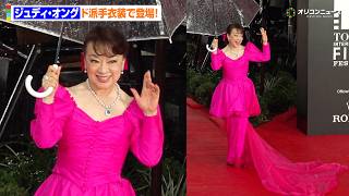 76歳ジュディ・オング、ド派手なピンクドレスでレカペに登場！大雨の中でも笑顔を見せる　『第39回東京国際映画祭』レッドカーペット