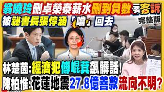 傅崐萁立院爆粗口！蔣倡倒閣部分藍白委支持