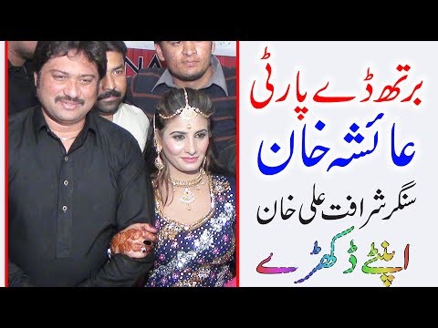 Birthday party Ayesha Khan Kaghaz Te Apren Dukhre Likhan Latest Song 2018