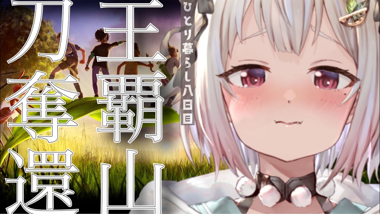 【Grounded】まったりぐちぐち番外編(はじめての一人暮らし)です【にじさんじ/葉山舞鈴】