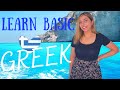 Greek Lessons For Beginners Greek Basic Words You Must Know Before Traveling Do You Speak Greek