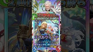 【シャドバWB】面もとれるのに２回投げたら勝ち!!スペルウィッチ!!【シャドウバース/ビヨンド/Shadowverse: Worlds Beyond】 #シャドバwb #ゲーム実況 #shorts
