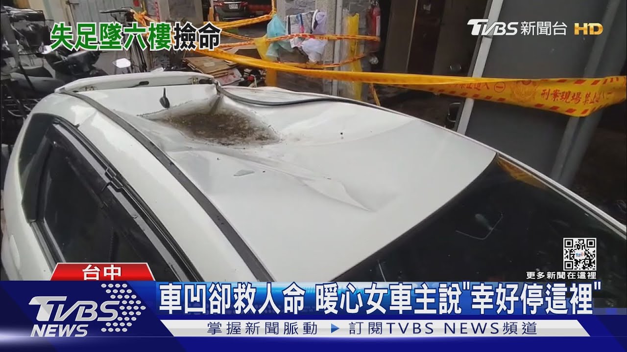 車凹卻救人命 暖心女車主說「幸好停這裡」