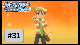 【実況】初心に帰って楽しみながらポケモンブリリアントダイヤモンドを実況プレイpart31