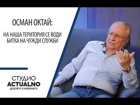 Осман Октай: На наша територия се води битка на чужди служби (ВИДЕО)