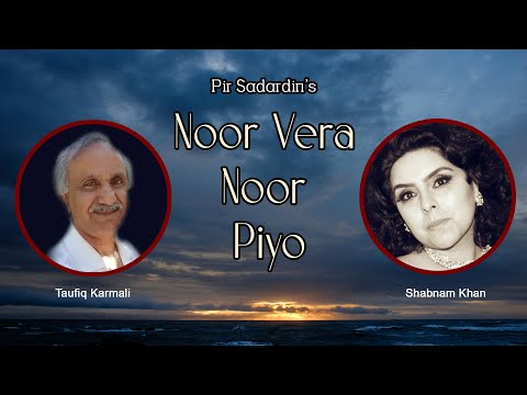Ginan: Noor Vera Noor Piyo - Taufiq Karmali & Shabnam Khan (With Music, Lyrics & Translations)