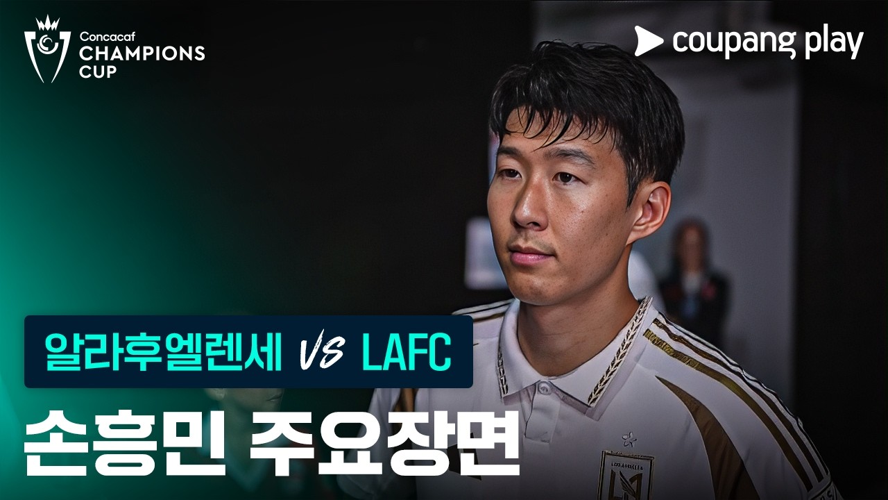 '손흥민 극대노→풀타임' LA FC, 마르티네스 극장골로 챔피언스컵 8강
