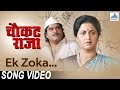 Ek Zoka Chuke Kaljacha Thoka Chaukat Raja Superhit Marathi Movie Songs Asha Bhosle