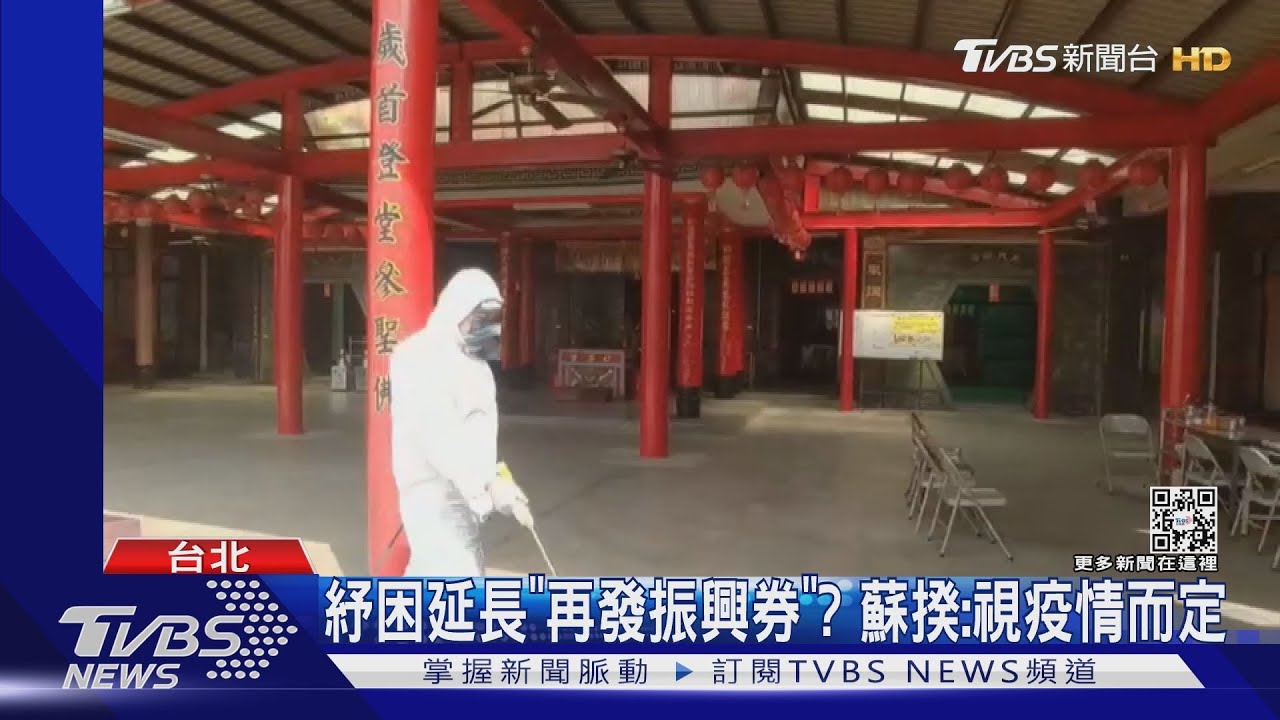 再發振興券？延長紓困條例預算　蘇揆：「紓困、振興」視疫情而定