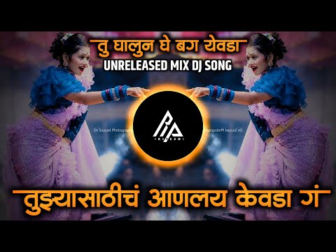 घालून घे येवढा | tuzya sathich anlay kevda | आनंद शिंदे | unreleased mix | it's Ritesh Latur Remix