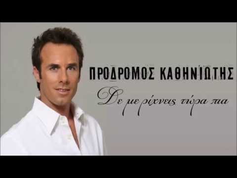 Δε με ρίχνεις τώρα πια (1080p)