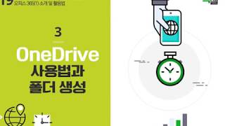 Lecture 58. OneDrive 사용법과 폴더 생성