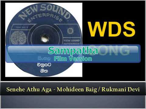 Senehe Athu Aga - Mohideen Baig / Rukmani Devi