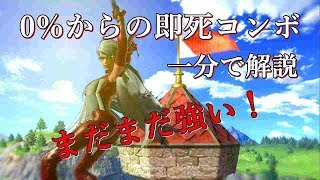スマブラSP ０%からのベヨネッタ即死コンボ！一分で解説！