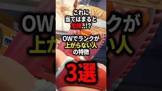 【OW】ランクが上がらない人の特徴3選【ゆっくり実況】#overwatch   #オーバーウォッチ #ゆっくり実況