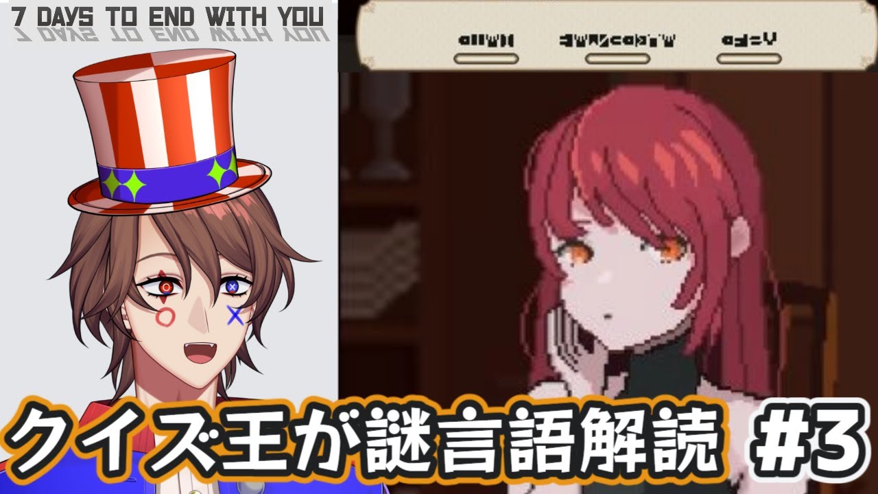 【7 Days to End with You】異世界のクイズ王、未知の言語解読に挑戦!最終回【解問ハテナ/てらめたる学園】